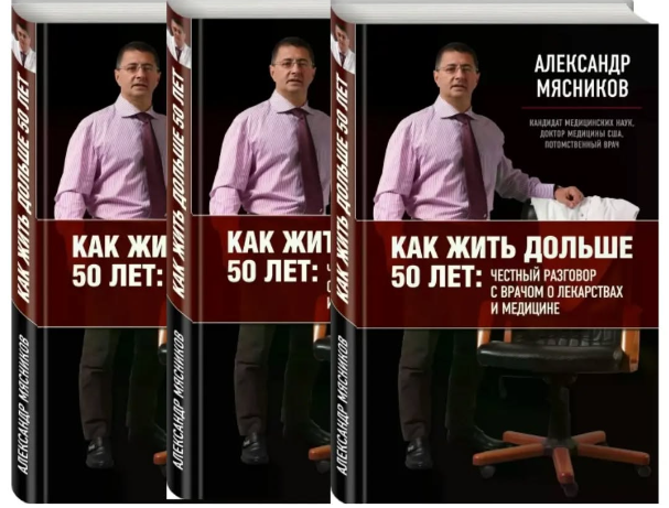 Bestseller tibbi kitablar: 50 il daha uzun yaşamaq üçün həkimlə dərmanlar və tibbə dair səmimi söhbət